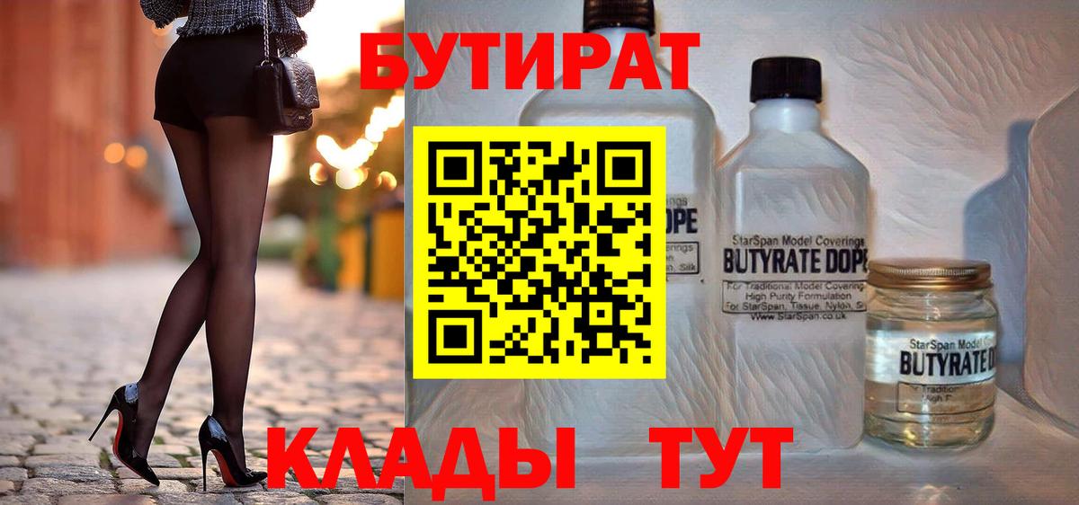 Карпинск  БУТИРАТ бутик  Вход с VPN 