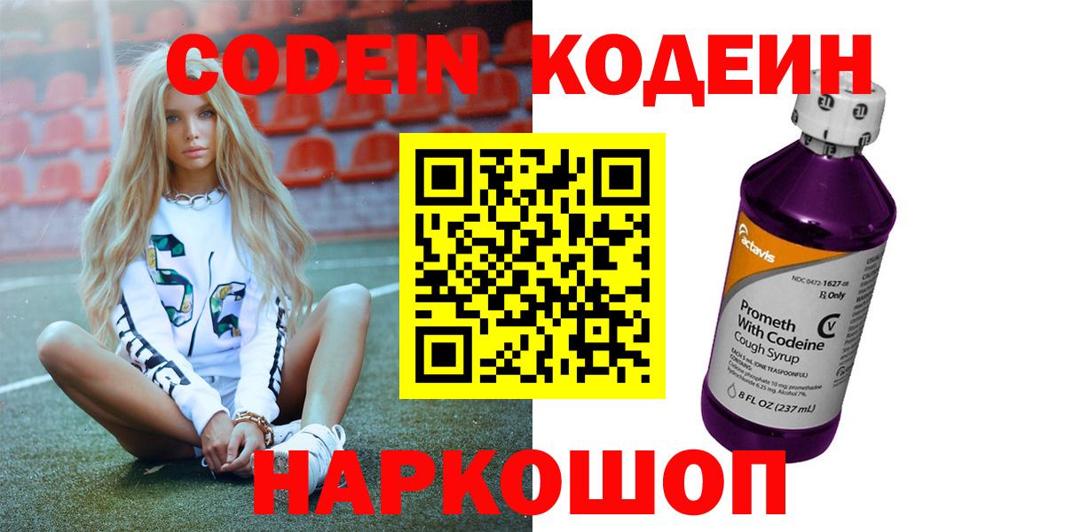 Кодеин напиток Lean (лин) Карпинск