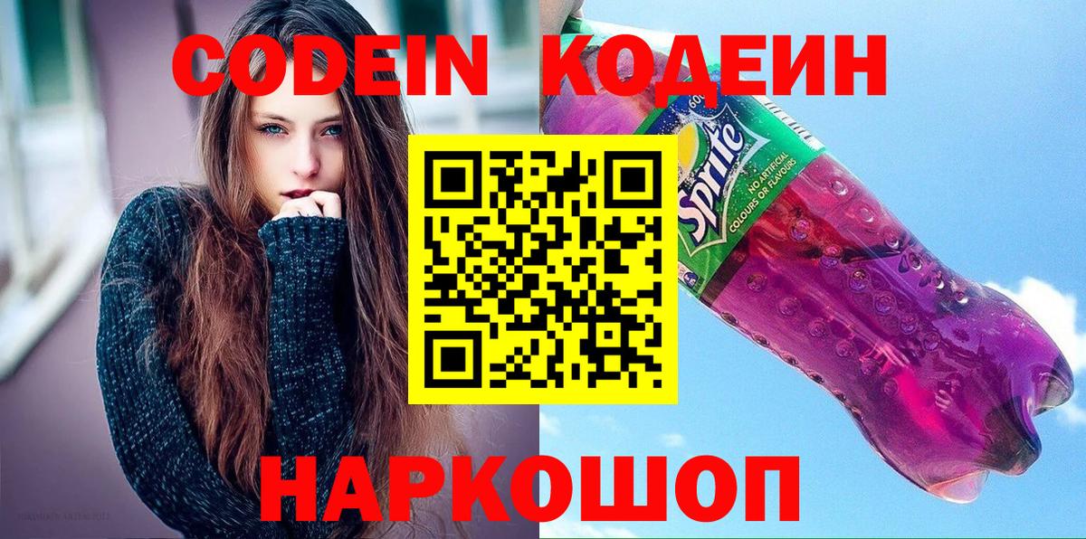 Кодеиновый сироп Lean Purple Drank  Вход с VPN  Карпинск  Кодеиновый сироп Lean напиток Lean (лин) 