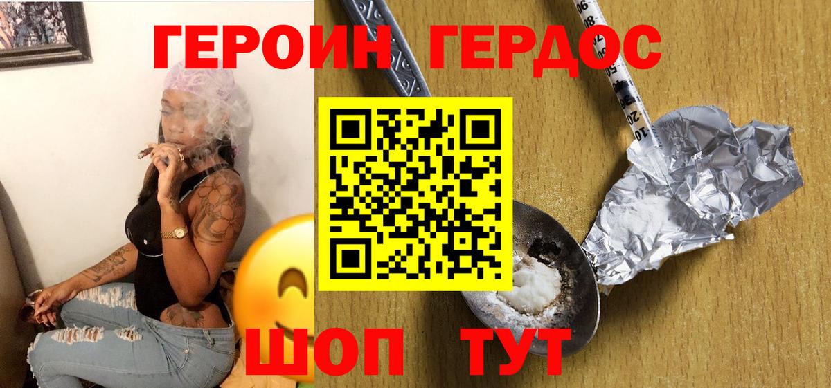 Героин VHQ Карпинск